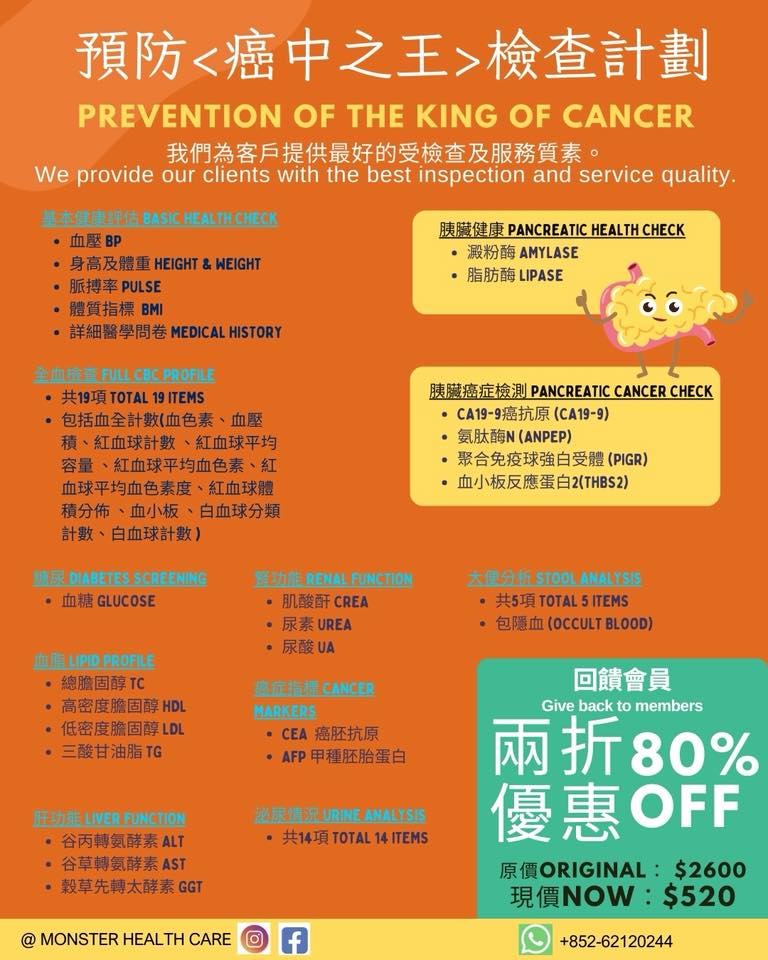 The Monster Health Care Facebook ad