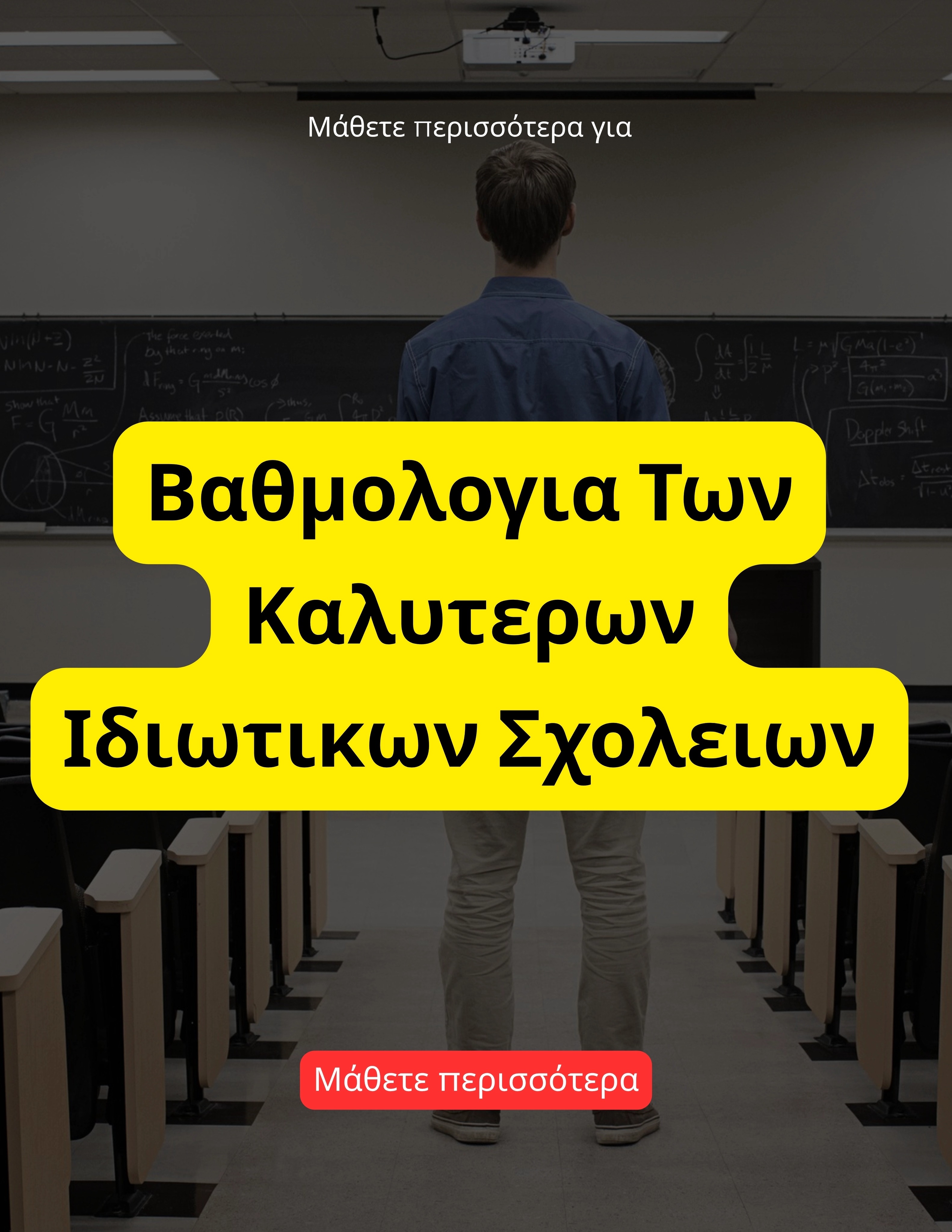 Fit Life Daily Facebook ad: Μάθετε περισσότερα για τις κατατάξεις των κορυφαίων…