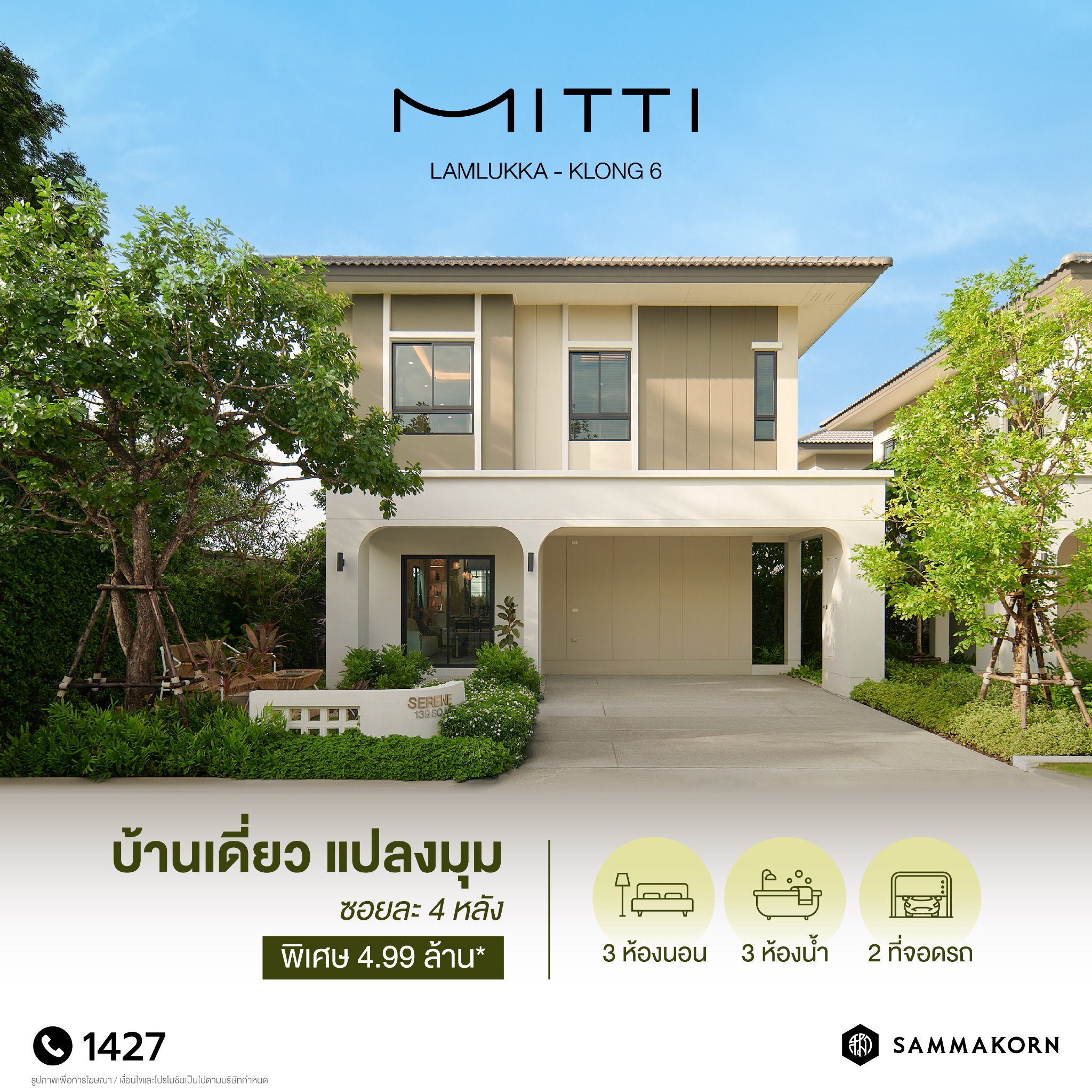 Sammakorn Facebook ad: บ้านเดี่ยวสุดไพรเวท เพียงซอยละ 4 หลัง